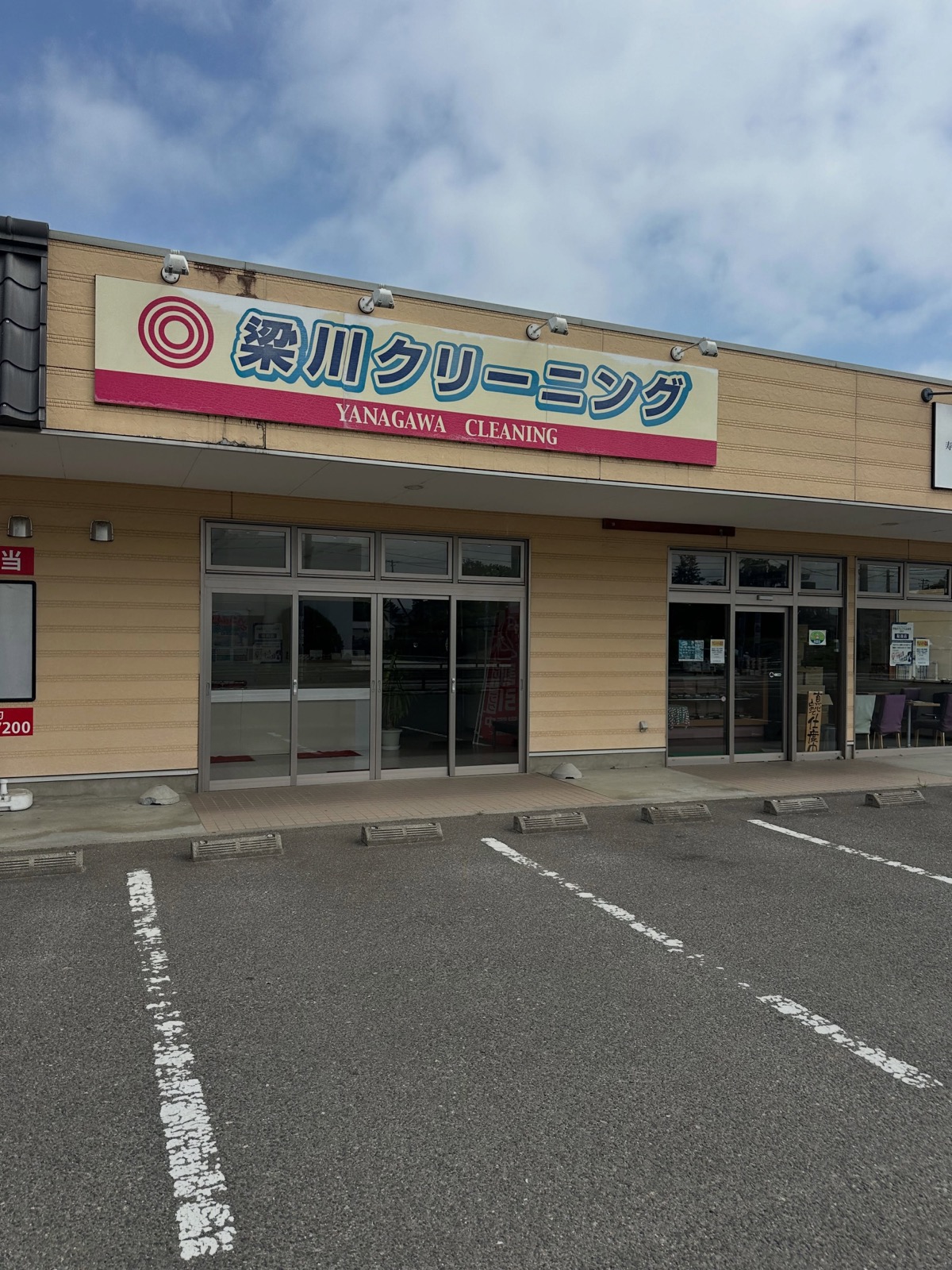お世話になります。yamaki farmです。

長い間お休みをしておりました
梁川クリーニング保原店の販売所を
7月10日頃に再開予定しております。

初日は、野菜の大特価セールを開催予定です。
詳細についてはインスタのストーリーで告知しますのでお楽しみに😌

ご家庭内にクリーニング出し忘れた物等等ございませんか？
もしありましたら是非梁川クリーニング店に
持って来てください。
丁寧に仕上げて貰えて　お得🉐感半端ないですよ！

もちろん　野菜のみの購入も可能ですが🉑

毎年ご好評頂いています。yamaki farmの
とうもろこしも　早生種の収穫時期になります。

オオモノは　少し先になりますが、、、
是非今年も宜しくお願いします。
#梁川クリーニング保原店
#とうもろこし好きな人と繋がりたい 
#野菜を食べよう
